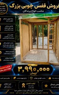 قفس چوبی بزرگ کبوتر جادار و محکم سالم