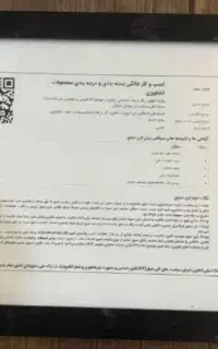 جواز مشاغل خانگی قابل استعلام یک روزه