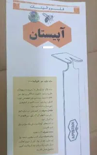 نوار کنه آپیستان ، نوار کنه زنبور