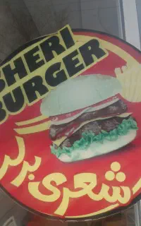 نیازمند  نیرو خانم  ( فست فود)