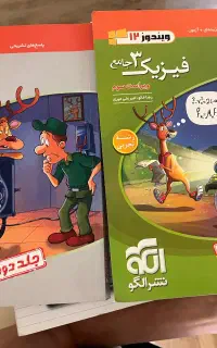 فیزیک دوازدهم نشرالگو تجربی