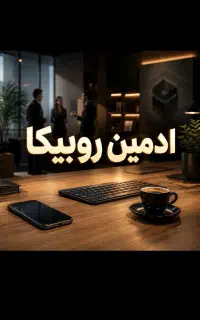 استخدام ادمینی ( کار در منزل)