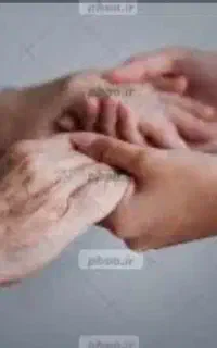 پرستار برای ( فرزند یا سالمندسالم)