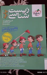 کتاب زیست پایه خیلی سبز