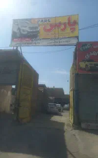 اجاره مغازه در نبوت تعمیرگاه خودرو
