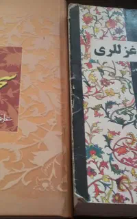 کتاب مفاتیح‌الجنان  وصحیقه سجادیه کتاب شعر ترکی