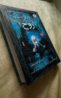 کتاب روح