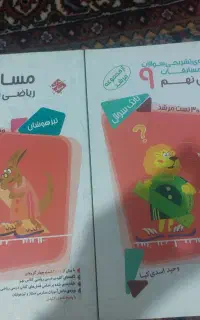 کتاب مبتکران  ریاضی نهم مرشد