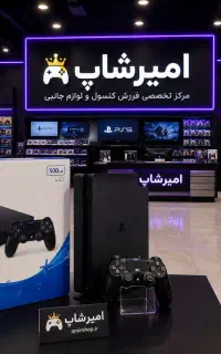 امیرشاپ فروش پلی فور فول + اشانتیون+ بازی رایگان