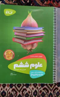 کتاب علوم