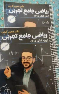 جزوه جامع ریاضی استاد کرمی دو جلدی