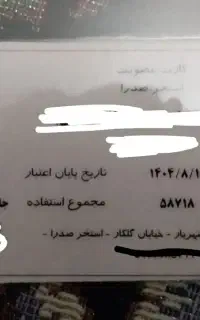 کارت استخر صدرا