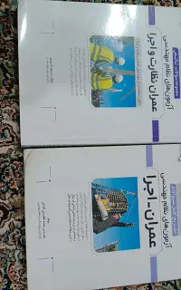 نمونه سوالات آزمون نظام مهندسی