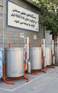 دستگاه عرق گیر صنعتی 100 لیتری (اسانس گیر نوع دوم)