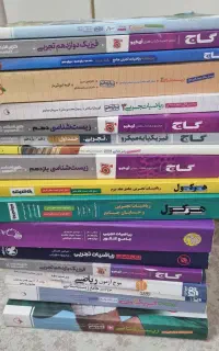 کتاب کمک درسی و جزوه کنکور