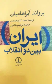 فروش کتاب‌های سیاسی و تاریخی از نویسندگان مشهور