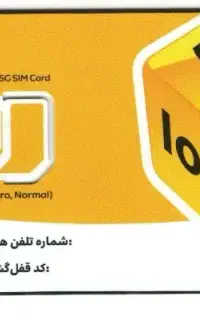 فروش سیم کارت ایرانسل کد ۱۰۰۰