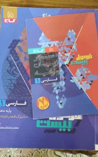 فرمول بیست فارسی دهم