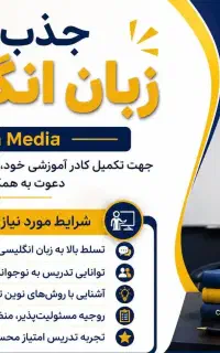 جذب معلم زبان