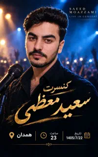 کنسرت سعید معظمی