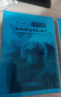 جزوه فیزیک استاد قضاتی