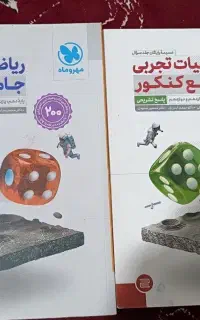 ریاضیات جامع تجربی . مهر و ماه