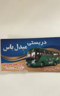دربستی  اتوبوس  مینی بوس میدل باس