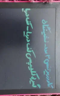 تبلت جادویی