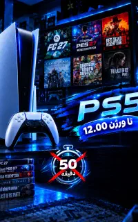 ورژن 12.00 برای کپی خور PS5 بدون محدودیت زمانی
