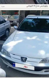 پژو پارس مدل ۸۷