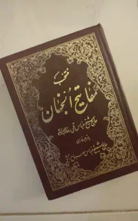 کتاب مفاتیح