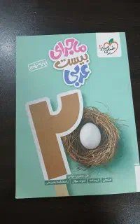 کتاب عربی نهم