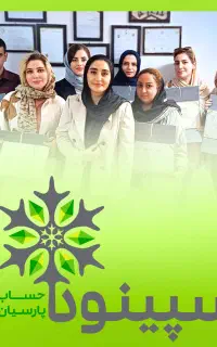 آموزش حسابداری و مالیات و تربیت حسابدار