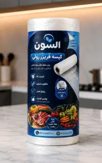 نایلون فریزر
