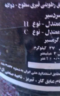 ایزوگام آذربام ۴۷کیلویی فقط ۴۴۰هزار...نقدی