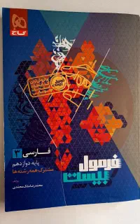 کتاب کمک درسی ادبیات دوازدهم