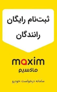 جذب راننده در ماکسیم