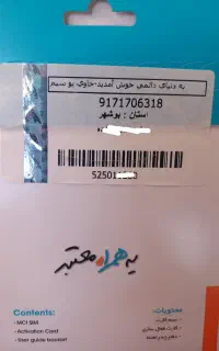فروش سیمکارت دائمی قدیمی