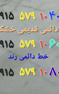 خط دائمی خشک.تبلیغاتی