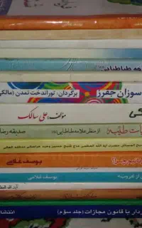 کتاب های متفرقه
