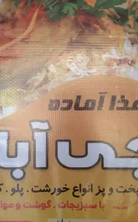 نیروی کار جهت غذا آماده حاجی اباد