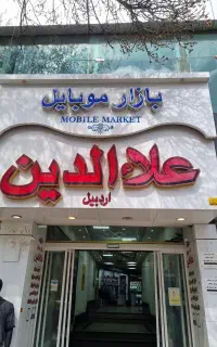 موبایل‌سیتی‌خریدوفروش گوشی های صفر وکارکرده