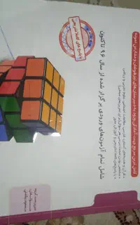 کتاب 31استان ششم به هفتم