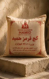 فروش مستقیم گچ قرمز حمید ۲۰ کیلویی کیفیت تضمینی