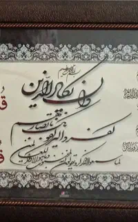 تابلو خطاطی چهار قل
