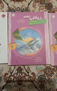 سه تا کتاب نو پایه نهم مخصوص تیزهوشان