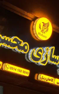 تابلو چنلیوم،کارت ویزیت،بنر،پرچم، چلنیوم