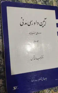 کتاب دانشگاهی حقوق