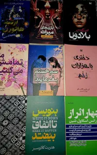 کتاب و رمان