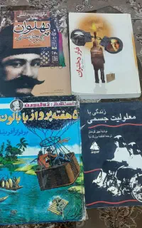 کتاب های داستانی و  تاریخی و..